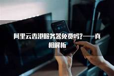 3730任天堂假设香港服务器购买香港服务器空间 香港服务器租赁哪里好_香
