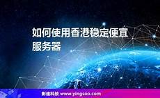 购买香港服务器哪些厂商