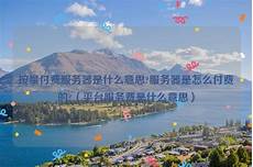 香港服务器网站没有备案?香港服务器网站没有备案……这样的网站在香