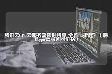 腾讯云服务器香港域名